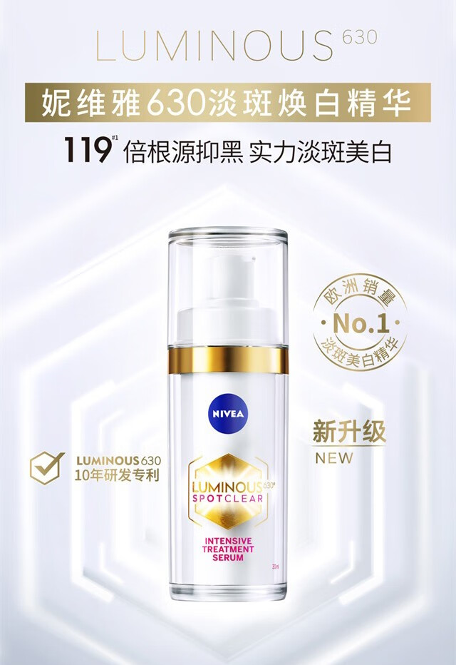 妮维雅妮维雅630精华焕白淡斑提亮改善暗沉抗氧抗糖 630精华*2+中样*8+Q10日霜