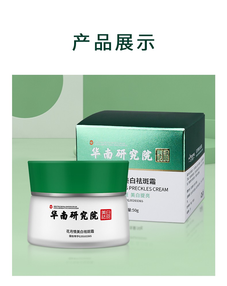花月情【超值2盒】华南研究院美白祛斑霜50g雀斑黄褐斑妊娠斑晒斑老年斑 祛斑霜50g