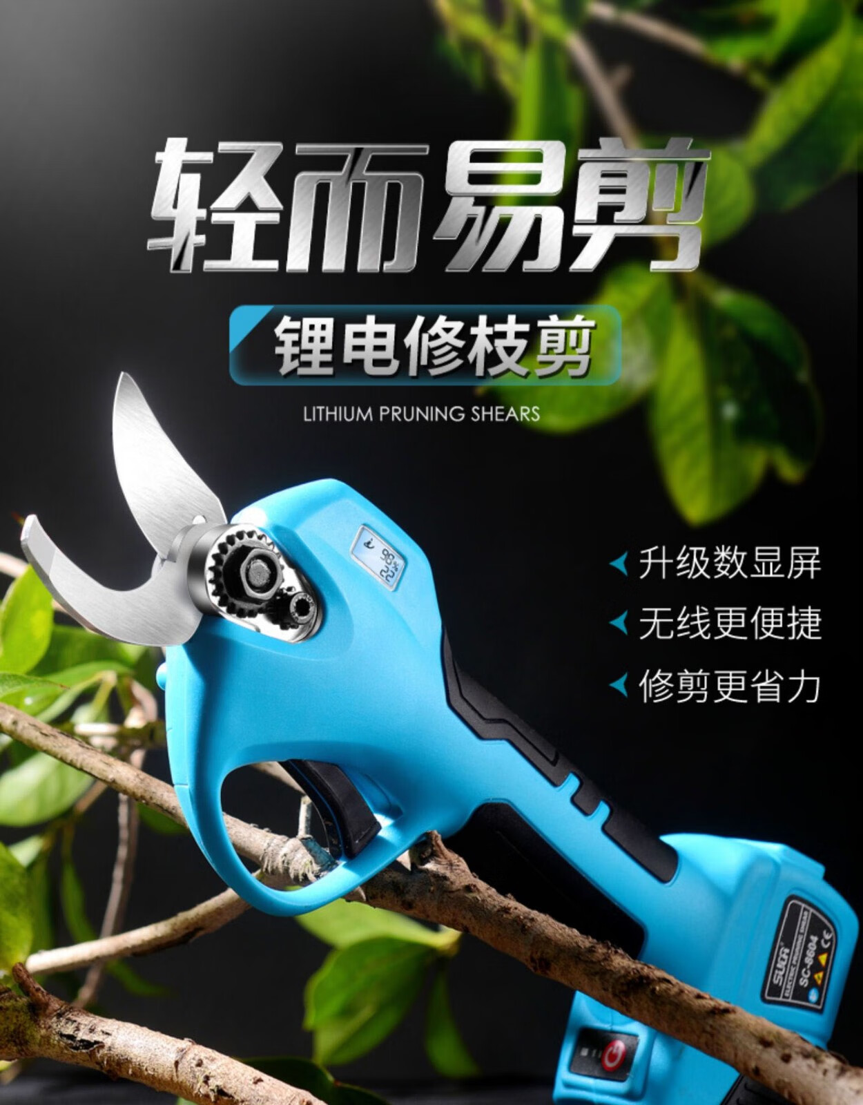 电动剪刀果树修枝剪充电式强力园林锂电剪刀粗枝剪树枝电剪子 戴海伯