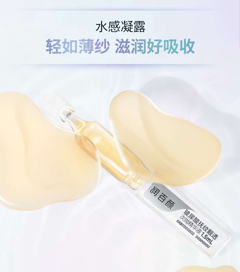 润百颜玻尿酸抚纹靓透次抛精华液hace抗皱紧致淡纹精华礼物送女生 hace抚纹靓透次抛精华液30支