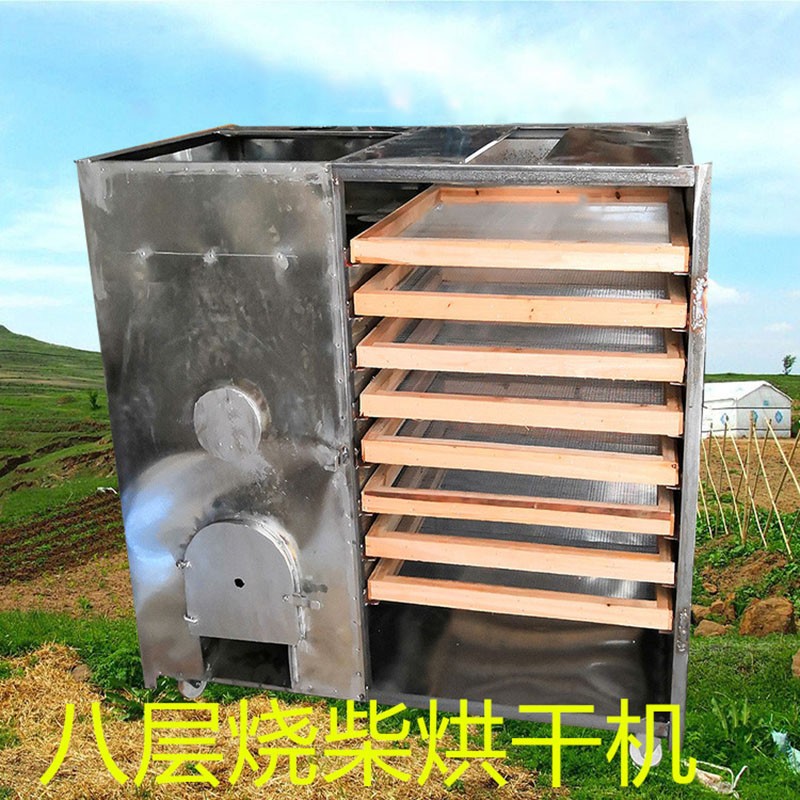烘干机设备烧柴火野生食用羊肚菌竹笋干香菇蘑菇鱼药材烤箱 戴海伯梵