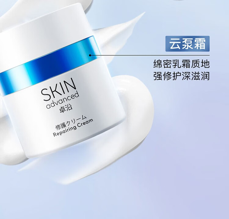 卓沿（SKIN ADVANCED） 屈臣氏SA.卓沿白金舒润保湿修护乳霜面霜 45g