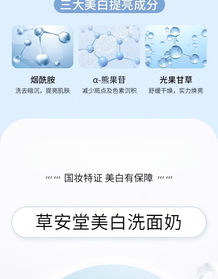 草安堂氨基酸洗面奶净肤美白洁面乳烟酰胺祛斑清洁温和控油男女通用 1支装(买2支贈1支，3支一周期) 110g