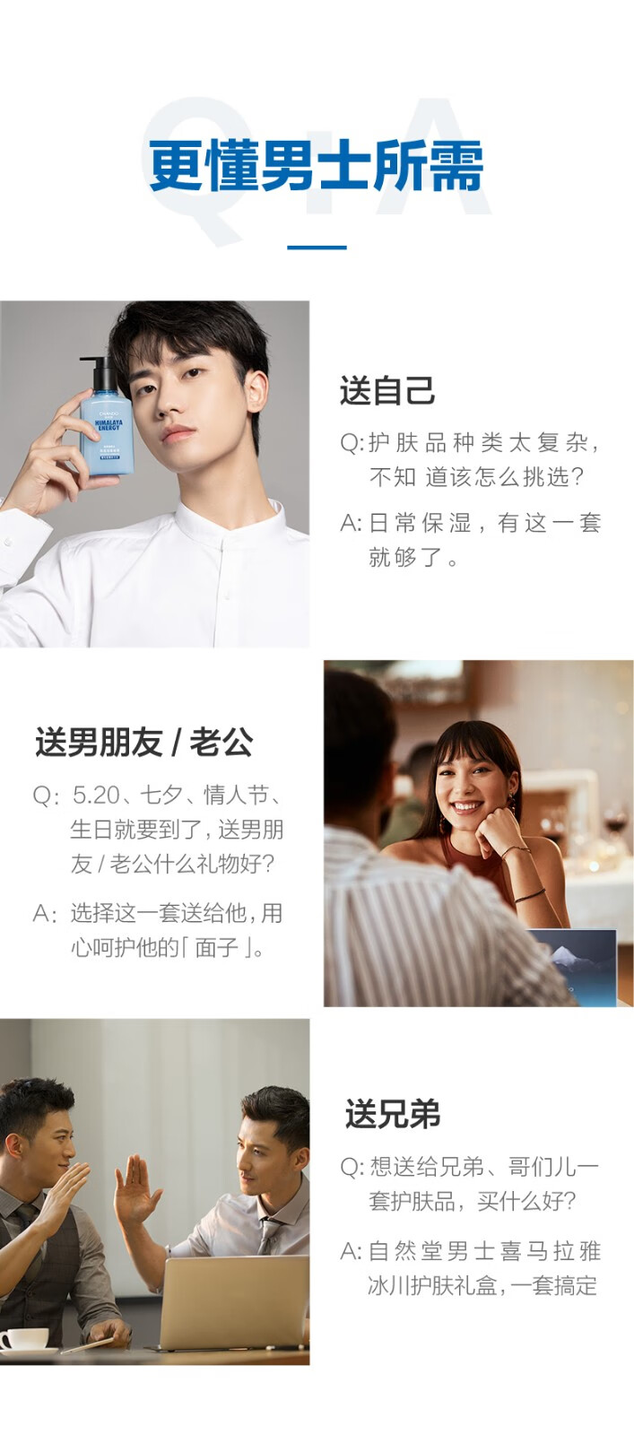 自然堂男士护肤品套装礼盒 新升级喜马拉雅冰川保湿露洁面滋润情人节 三件套