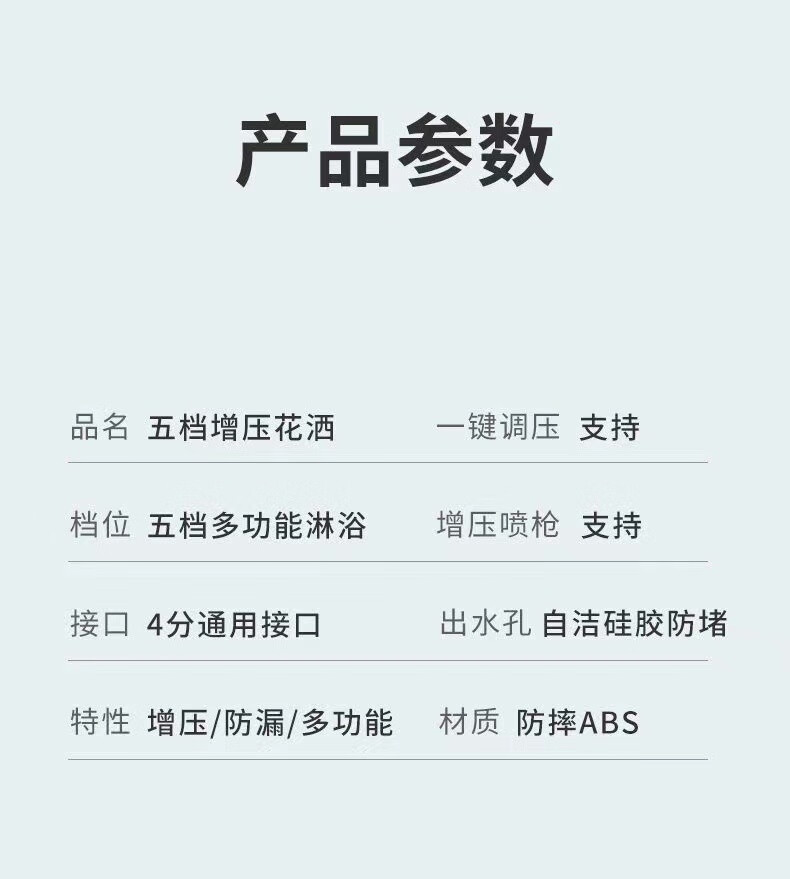 云渊 五档出水淋浴花洒喷头增压大出水量浴室家用洗澡淋雨沐浴花晒头 1个装