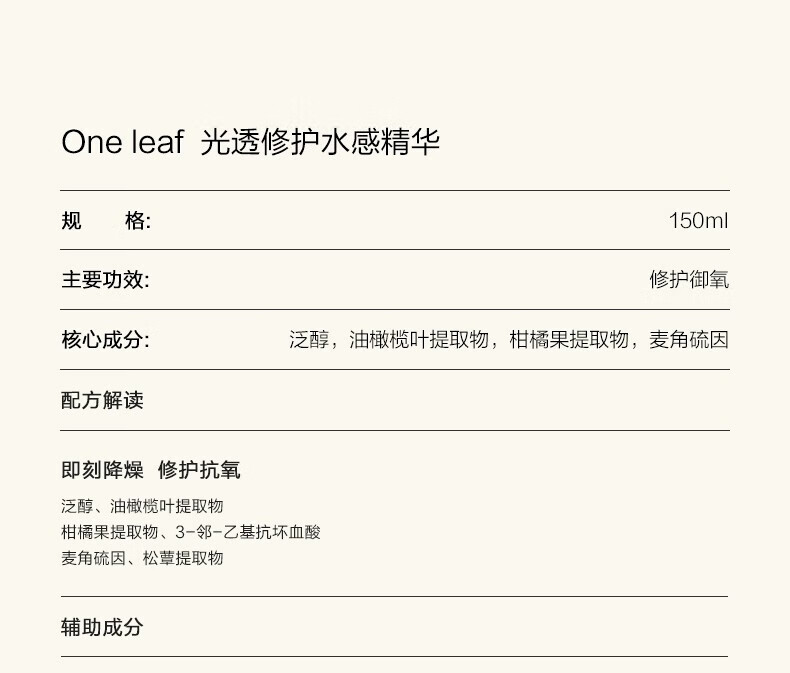 一叶子（One leaf）精华液女补水保湿提亮B5舒缓修护敏感泛红面部精华护肤品礼物 修护保湿精华液20ml