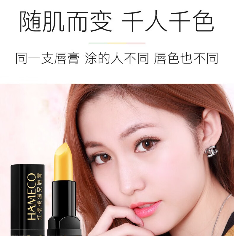 韩美臣红樱桃变色唇膏温感变色滋润保湿防干裂千人千色淡化唇纹女士 变色口红1支