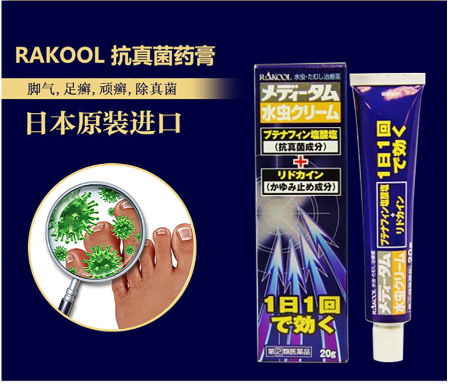 日本 Rakool 東光製藥 水蟲真菌感染 去除腳氣止瘙癢灰指甲 腳氣膏20g