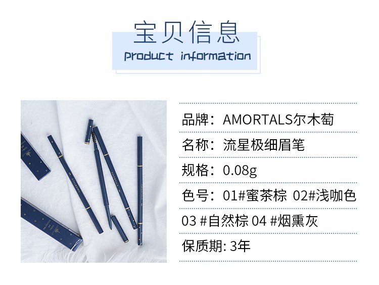 尔木萄（AMORTALS） 流星极细眉笔防水防汗持久顺滑不脱妆初学者大眼睛易上色 #3自然棕