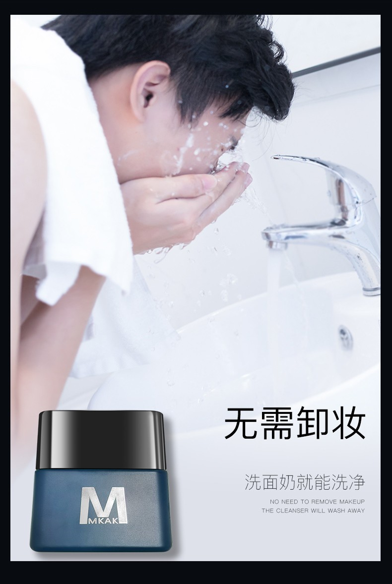 MKAK 男士素颜霜隐形遮瑕痘印隐毛孔提亮肤色水润锁水保湿盈亮有型 50g