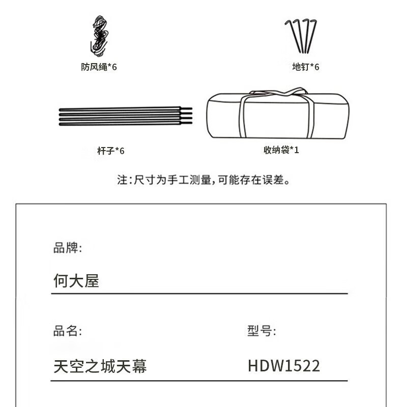 何大屋 天空之城天幕象牙白HDW1522