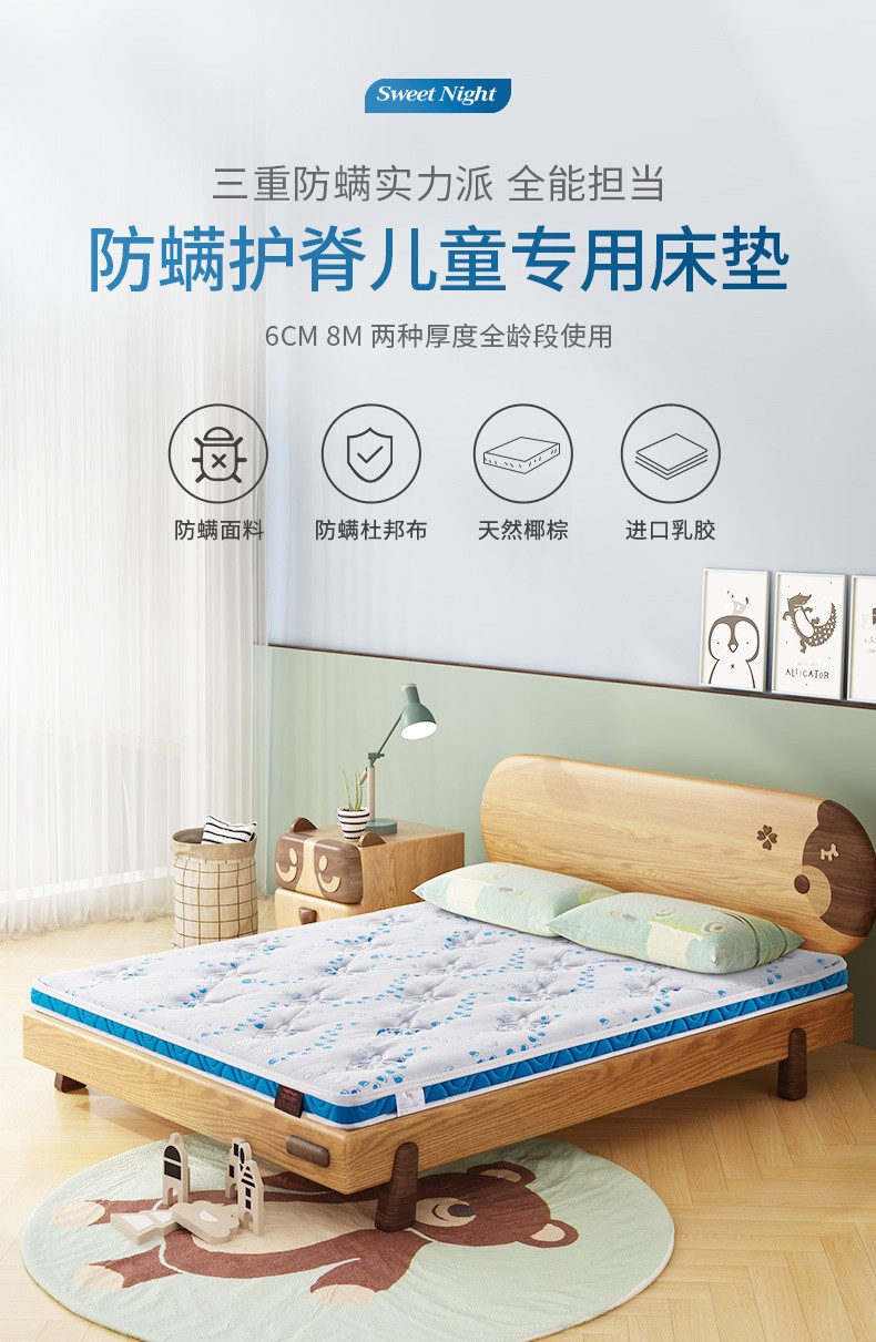 Sweetnight 儿童床垫天然椰棕乳胶1.2米1.5m1.8榻榻米高低床棕垫 托比蓝色(6cm)针织透气面料+环保椰棕 900mm*1900mm