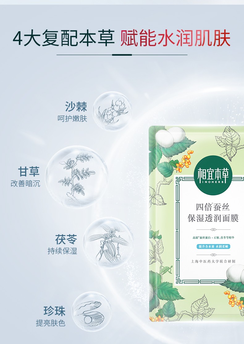 相宜本草（INOHERB） 四倍蚕丝补水亮肤面膜亮肤补水学生男女嫩肤收缩毛孔 水油平衡 【补水亮肤】3盒(30片)