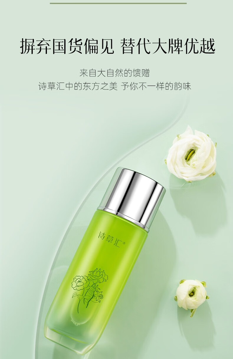 诗草汇悦薇平价水乳护肤品补水保湿提亮抗皱套装敏感肌国货情人节礼物女 菁华水120ml+乳100ml