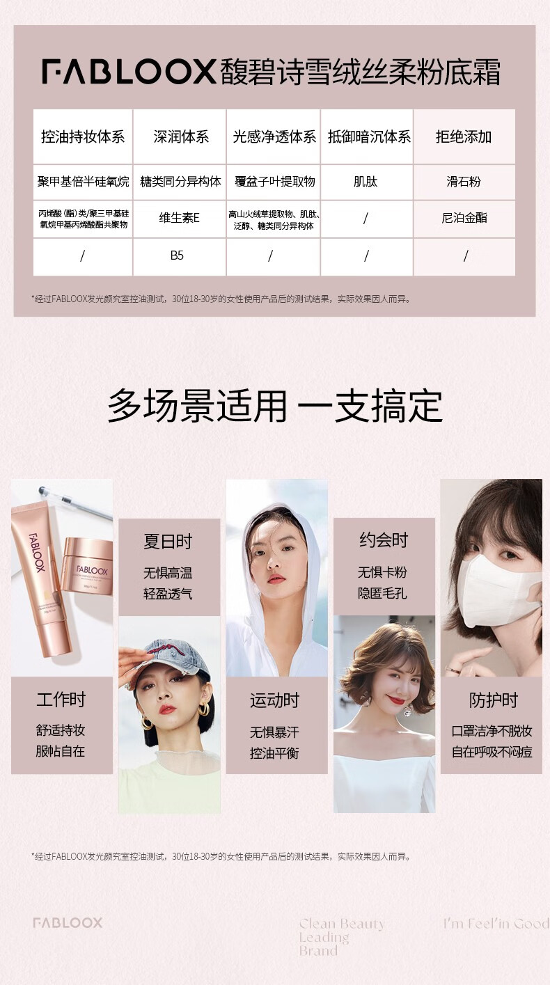 馥碧诗（Fabloox）粉底霜粉膏粉底液女遮瑕持久不脱妆粉霜轻薄 奶油米色20g【混油皮】