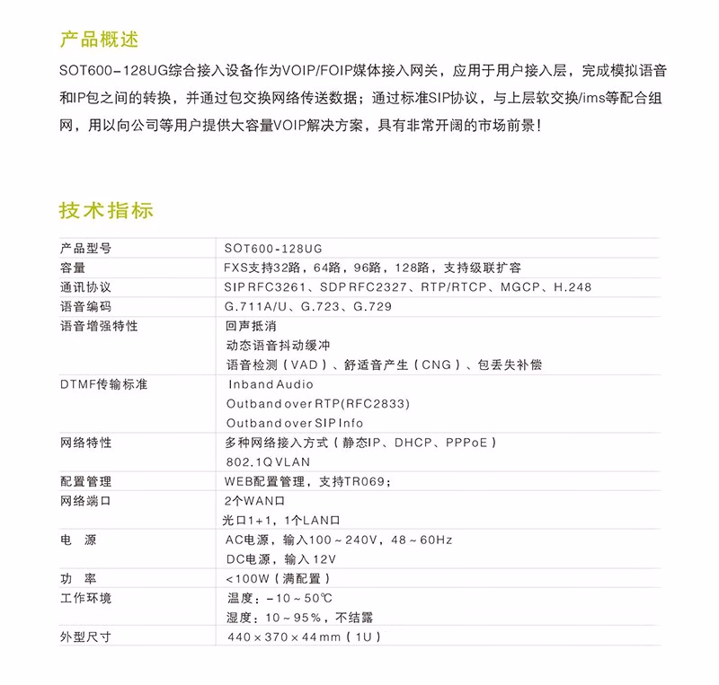 FXO中继网关