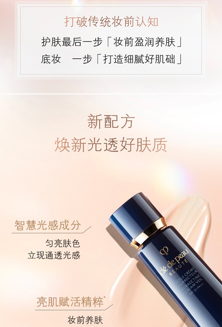 肌肤之钥（Cle de Peau）日本CPB肌肤之钥长管cpb隔离钻石光感隔离霜遮瑕黑管长管 CPB洗面奶滋润型110ml