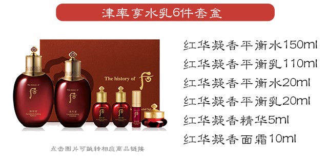 后（The history of whoo） 韩国进口whoo后套装水妍拱辰享津率享天气丹护肤套盒 后水妍水乳霜6件套专柜版