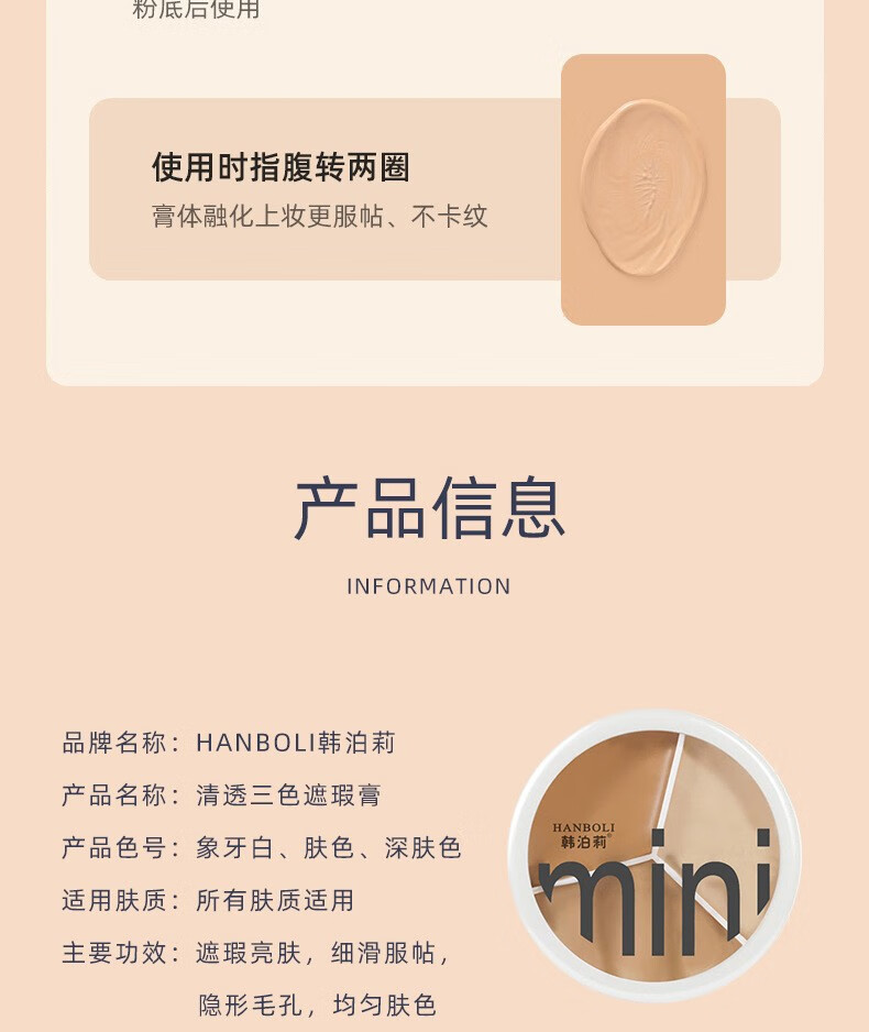 韩泊莉清透三色遮瑕膏遮盖斑点痘痘暗沉黑眼圈泪沟多色修容粉底膏 三色遮瑕膏 3色 9g