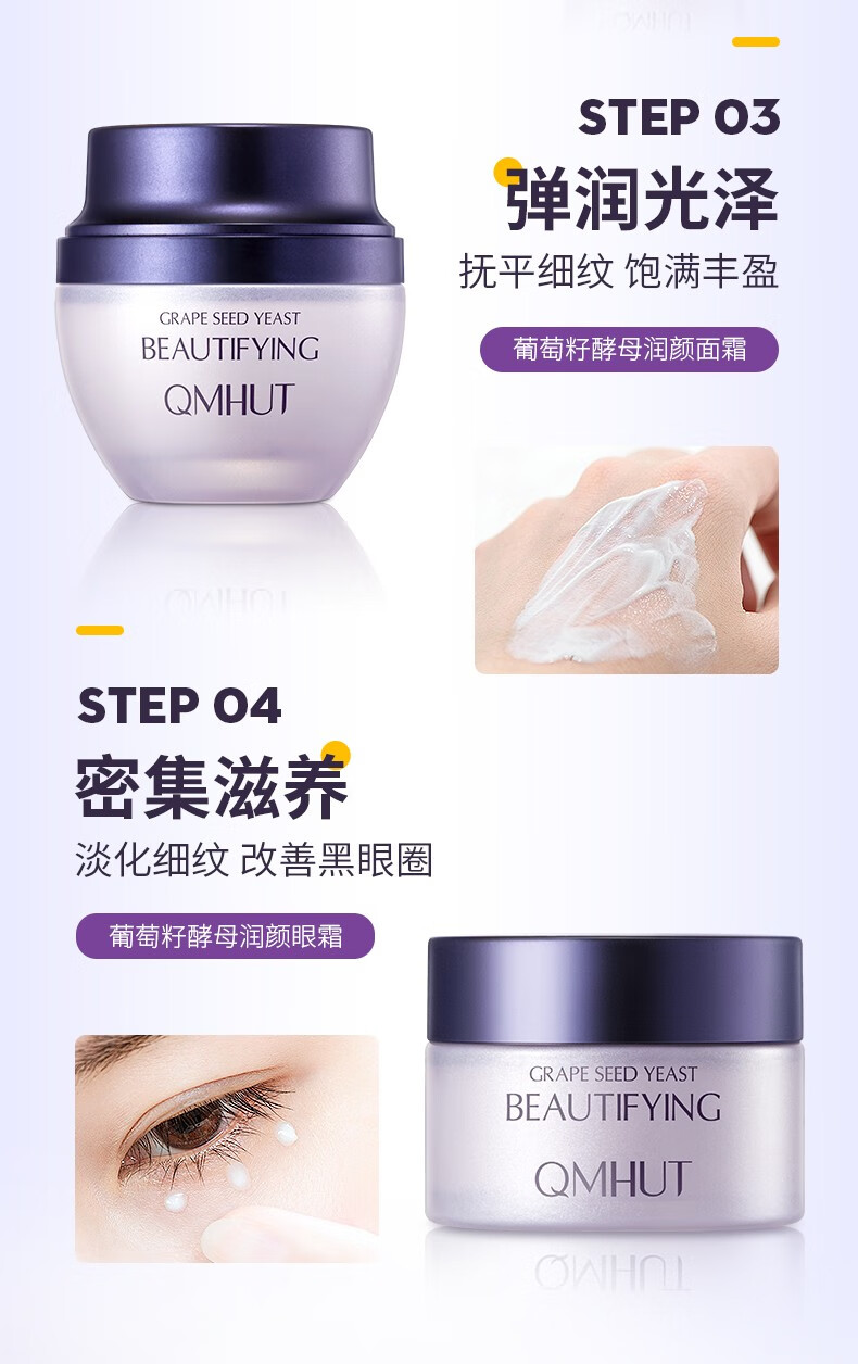 泉美小屋（QMHUT）【美院同款】葡萄籽四件套补水保湿嫩肤护肤套装礼盒
