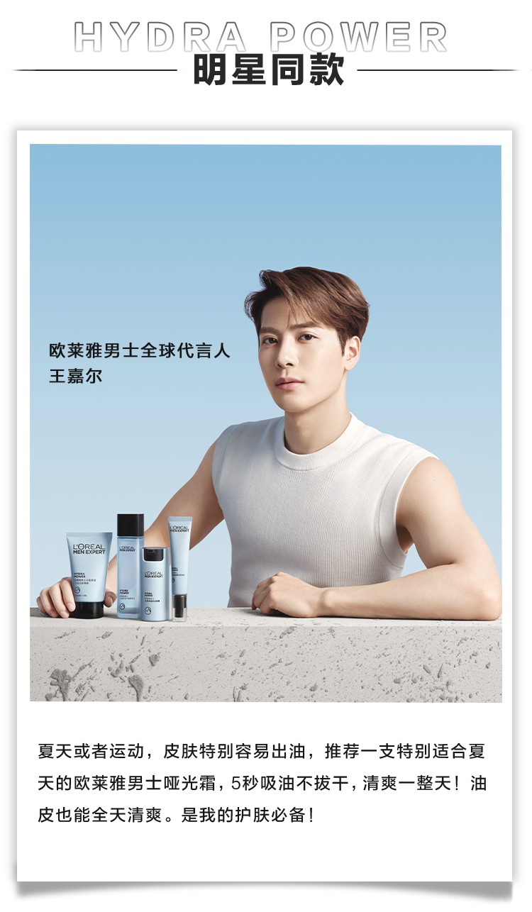 欧莱雅（LOREAL） 男士水能保湿滋润乳霜控油凝露脸部清爽不油腻 水能保湿控油凝露50ml