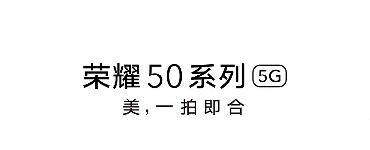 荣耀50 5G手机【咨询加送华为原装Type-c线】 初雪水晶8G+128G 全网通标准版