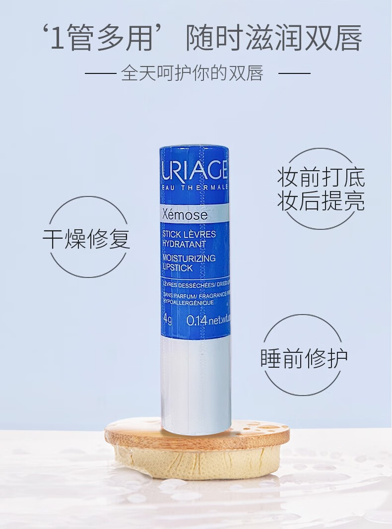 依泉（Uriage） 特润润唇膏 蓝管防干裂淡化唇纹保湿滋润去死皮 蓝白两支装无塑封