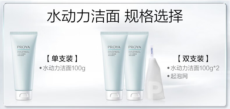 珀莱雅（PROYA）洗面奶女水动力氨基酸洁面深层清洁保湿护肤品男官方 【1支装】100g