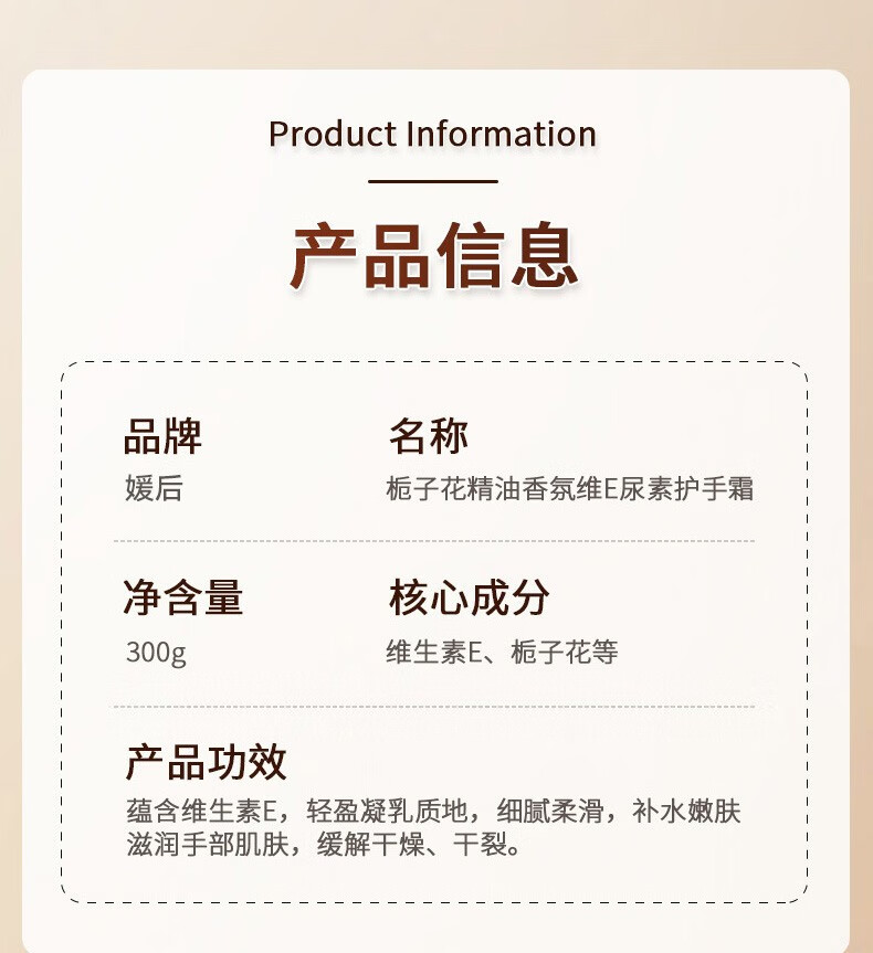 媛后栀子花精油香氛维E尿素护手霜秋冬补水保湿滋润防干裂护手霜男女 护手霜 300ml 1瓶