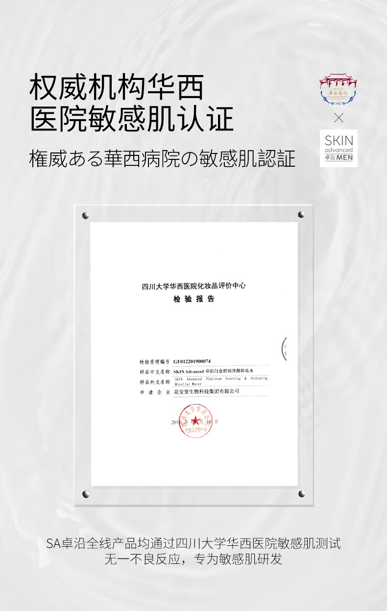 卓沿（SKIN ADVANCED）【屈臣氏】SA.卓沿男士白金调护爽控保湿水份露 75毫升