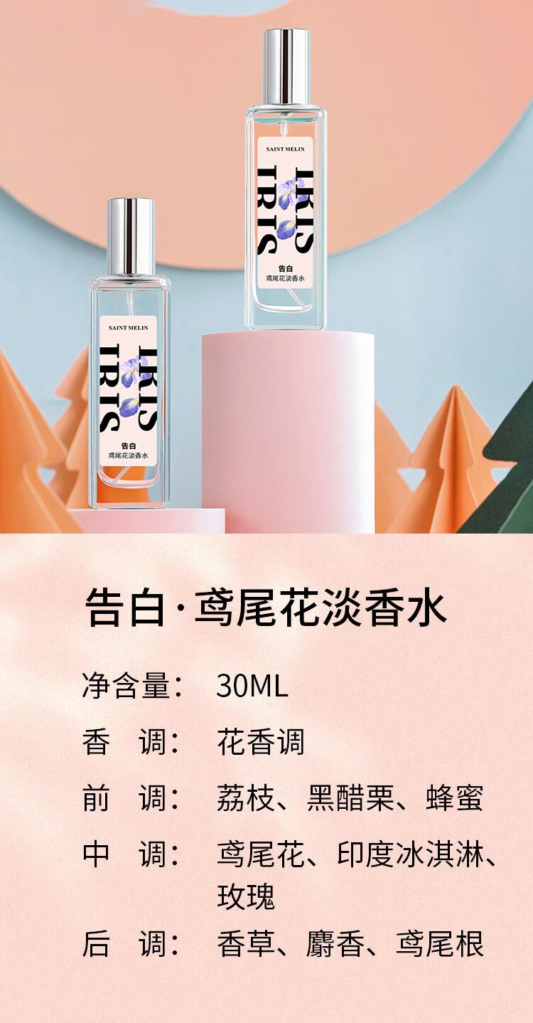 圣美伦（Saint Melin）恋爱系列香水花香持久清新生日礼物三八妇女节38节礼物 热恋玫瑰 30ml