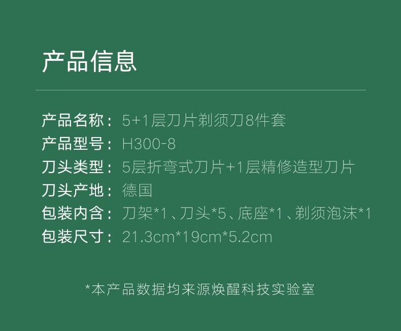 焕醒剃须刀手动德国5层刀片8件套礼盒装年货生日礼物老式刮胡刀 1刀架+5刀头+1剃须泡+1底座
