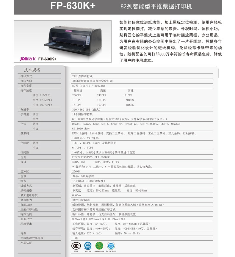 映美(jolimark) fp-630k  针式打印机usb(24针82列平推式)1 6联带任意