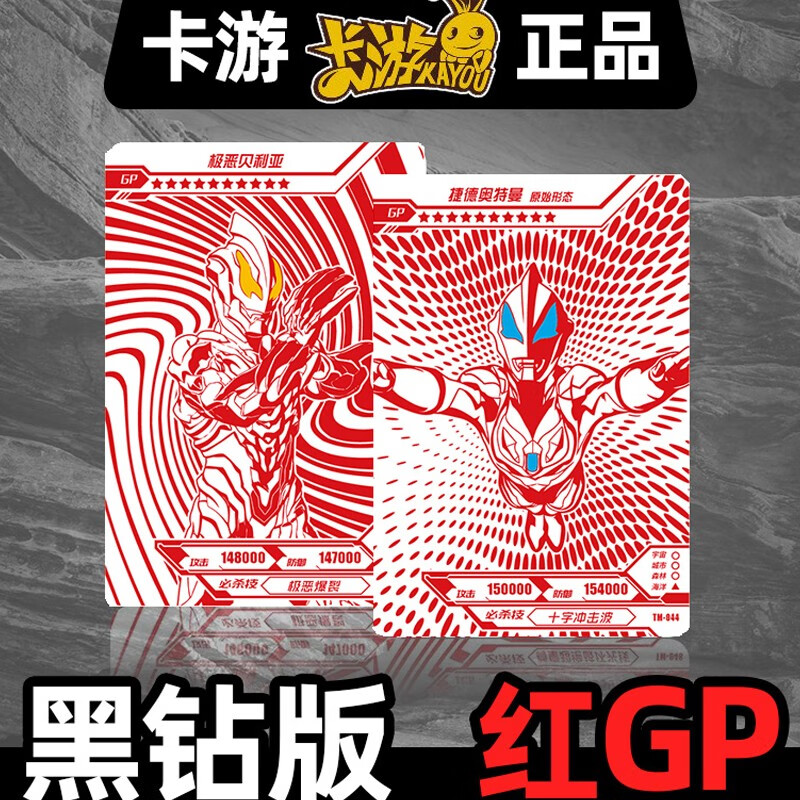 奥特曼卡片红gp黑钻版迪迦捷德贝利亚欧布戴拿盖亚单卖卡牌 tm16-欧布