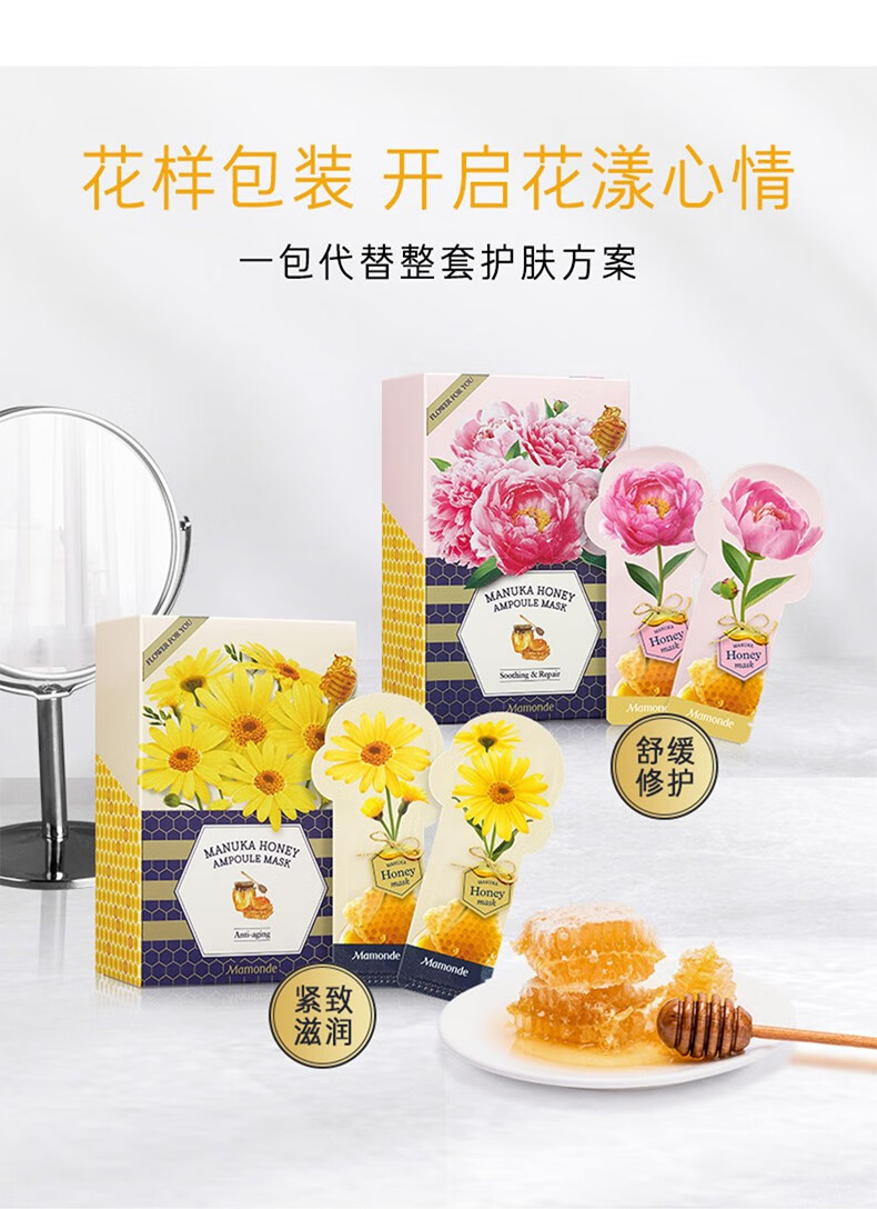 梦妆（Mamonde）梦妆花植面膜补水保湿提亮清爽滋润面膜 花舒玻尿酸益生面膜 25ml*10