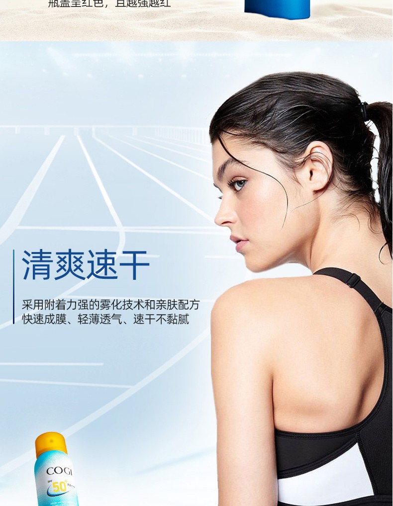 高姿（COGI）防晒喷雾男女士清爽美白防晒隔离紫外线学生户外军训防水防汗 倍护清爽防晒喷雾120ml