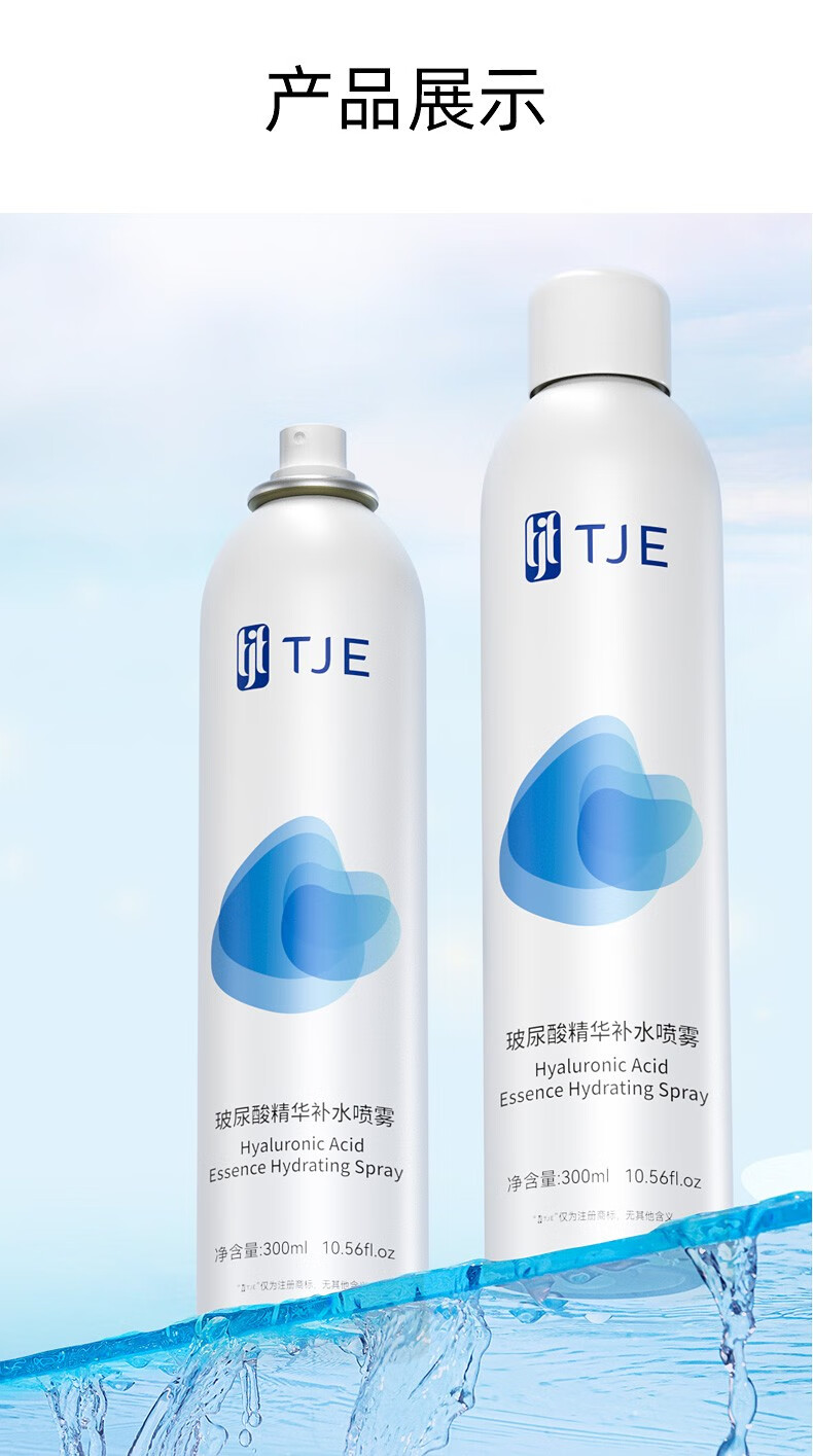 TJE英国TJE玻尿酸精华补水喷雾