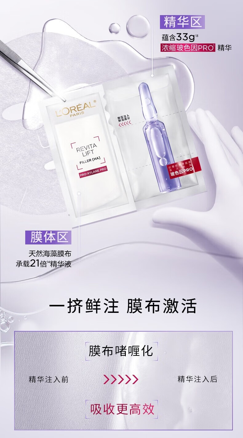 欧莱雅（L'OREAL） 安瓶面膜补水保湿玻尿酸面膜修护紧致免洗护肤品学生礼物送女友  10片盒装+14片散装 玻色因新款