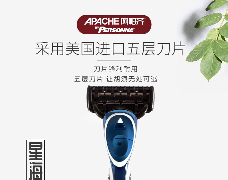 阿帕齐进口刀头5层阿帕齐手动剃须刀手动刮胡刀阿帕奇剃须刀礼盒装1刀架5刀头+须泡+刀架盒+底座