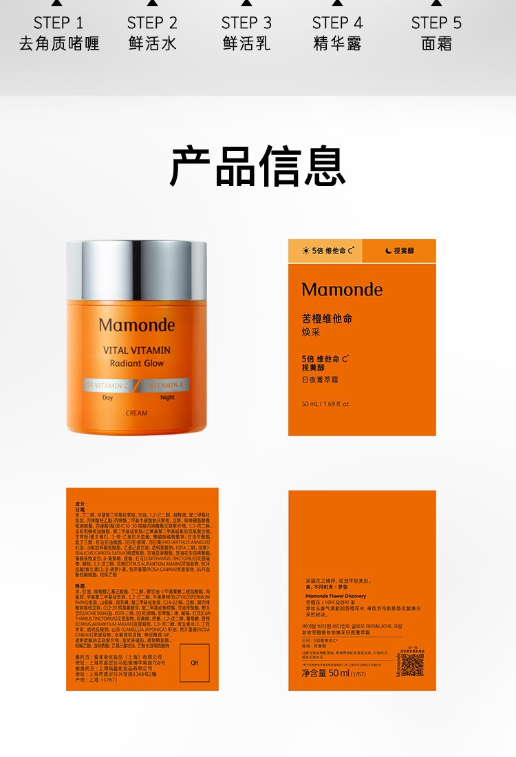 梦妆（Mamonde)苦橙维他命焕彩鲜活水乳面霜套装补水保湿提亮 【补水鲜颜】苦橙水乳