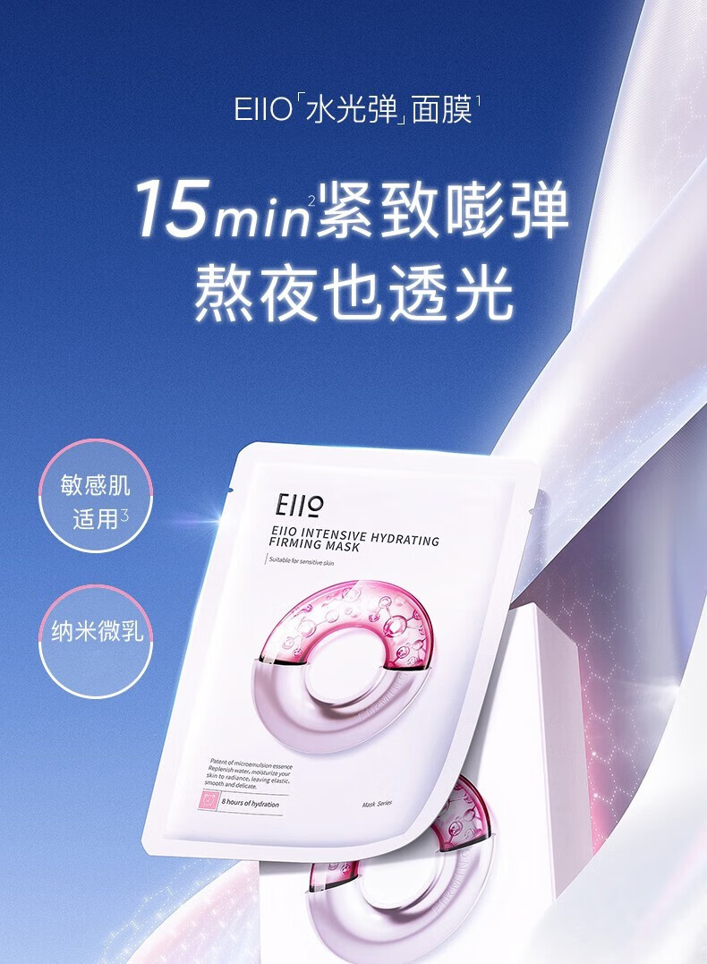 奕沃（EIIO）快充面膜快充补水置润面膜保湿水润水光柔润敏肌适用 水光弹润面膜10片