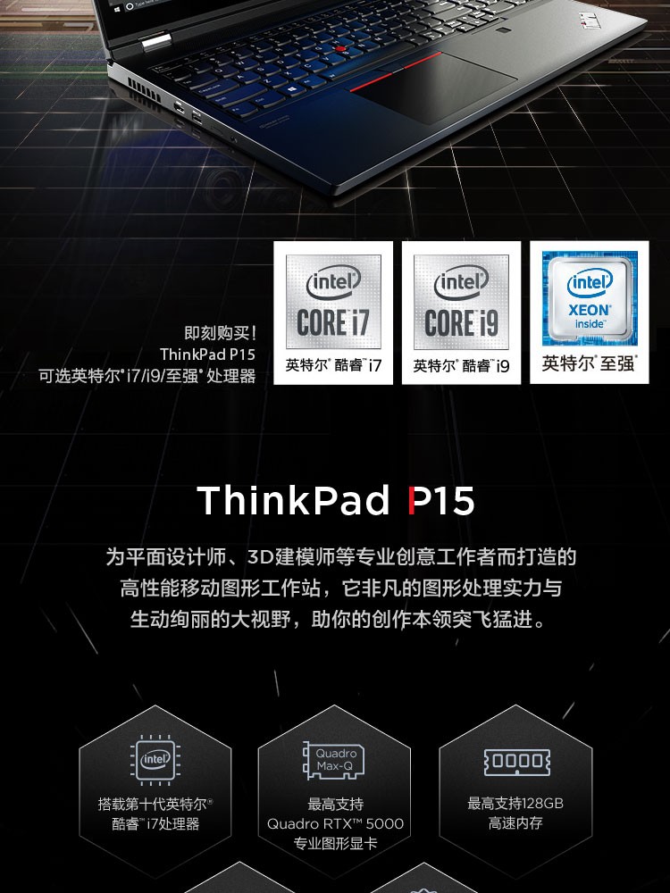 联想thinkpad p15 15.6英寸 高性能轻薄移动图形工作