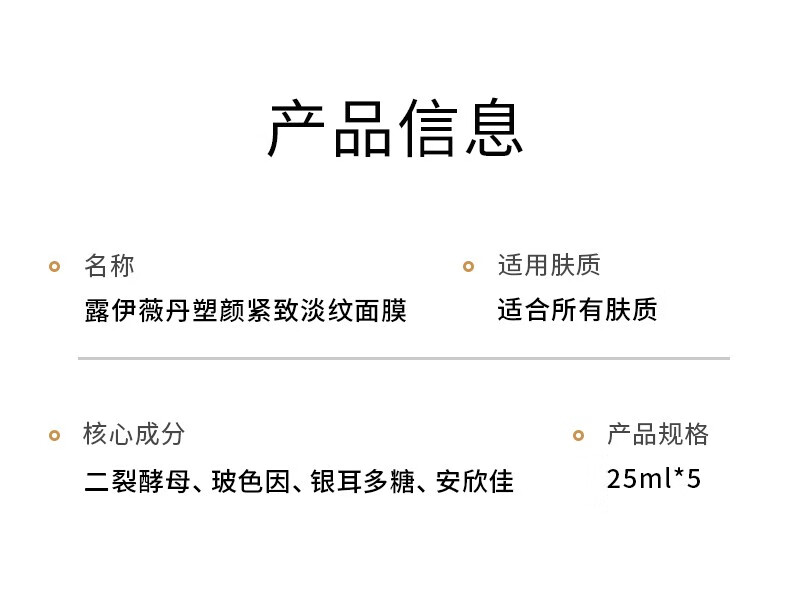 露伊薇丹塑颜紧致淡纹面膜提拉法令纹抬头纹胶原蛋白男女补水抗皱