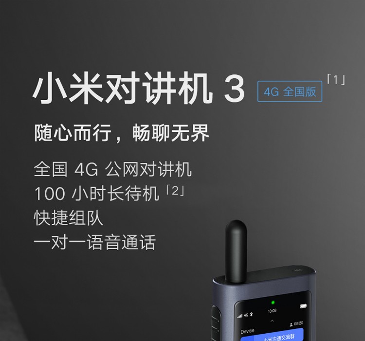 小米（MI） 小米对讲机3 4G全国版民用迷你远距离全国通户外自驾游无线专业对讲机 小米对讲机3 4G全国版