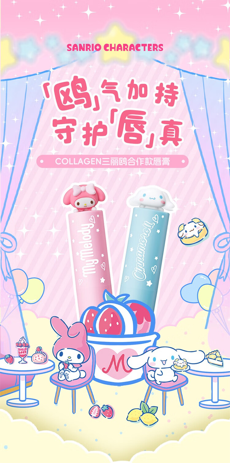 屈臣氏（Watsons） 屈臣氏柔润保湿润唇膏三丽鸥限定 美乐蒂 玉桂狗 草莓味3.3g*2