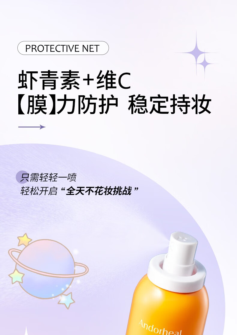 Andorheal虾青素维C定妆喷雾保湿补水150ML