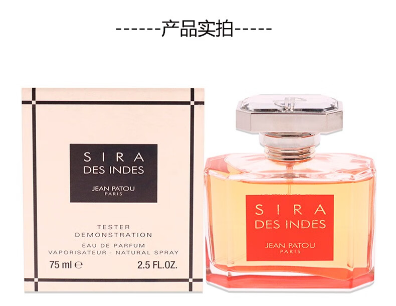 jean patou【香港仓发货】让巴杜【简装】印度西拉女士浓香水 EDP75ml（白盒或无盖）