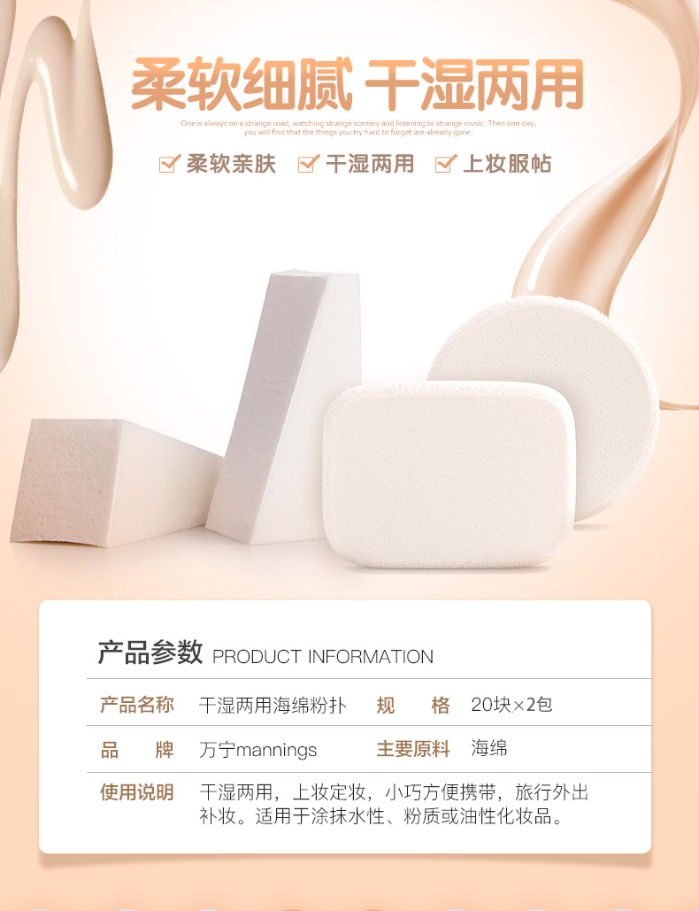 万宁（mannings）三角形干湿两用三角海绵粉扑小巧精致细腻亲肤清洁20片*2包