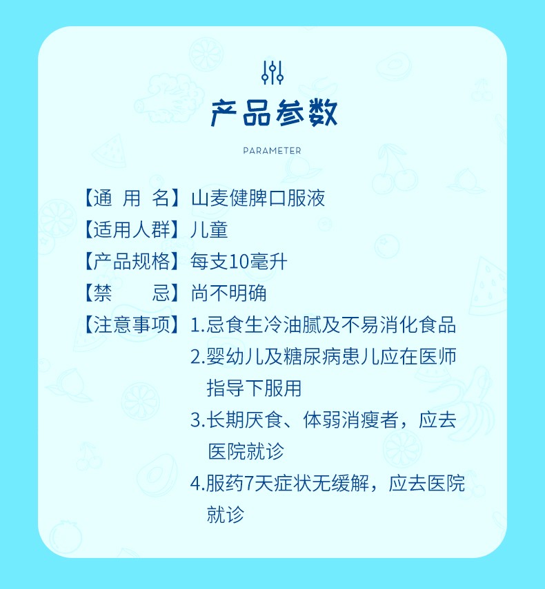 好娃友 山麦健脾口服液 10ml*12支 消食行气和胃小儿厌食症 1盒装