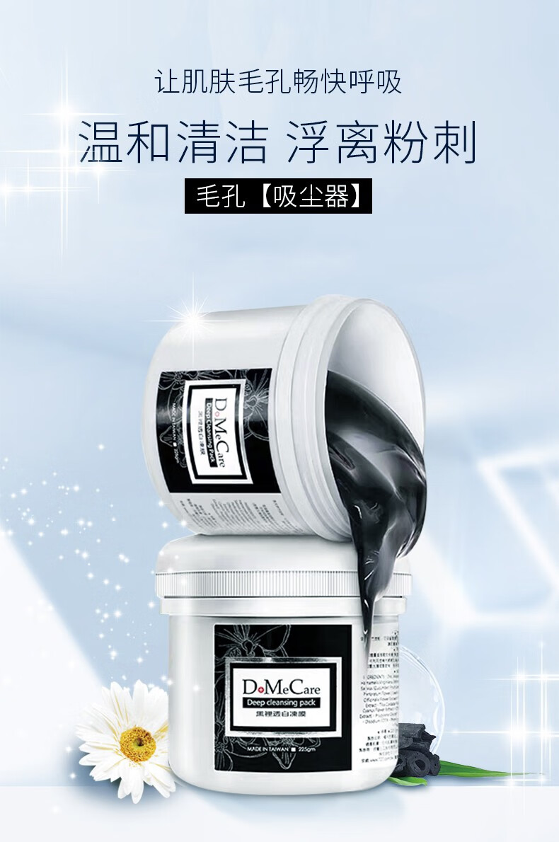 多媚卡雅（do me care） 欣兰冻膜DMC黑冻膜涂抹式深层清洁吸附粉刺细致毛孔补水清洁面膜 冻膜225g